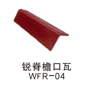 税脊檐口瓦